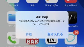 「AirDrop」悪用で発生した飛行機でのトラブル、ショッキングな画像をうっかり受信しないために