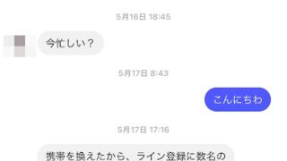 友だちからFacebook Messengerで「今忙しい?」と連絡が来た