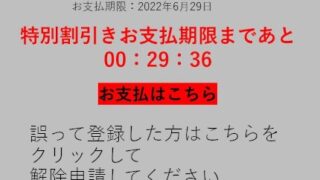 アダルトサイトを騙ることも多い、発生件数トップの「ワンクリック詐欺」に引っ掛からないためには