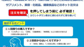 いつの間にか「定期購入」になってたトラブルもこれで減る!? 6月からは契約事項を分かりやすく表示することが必須に