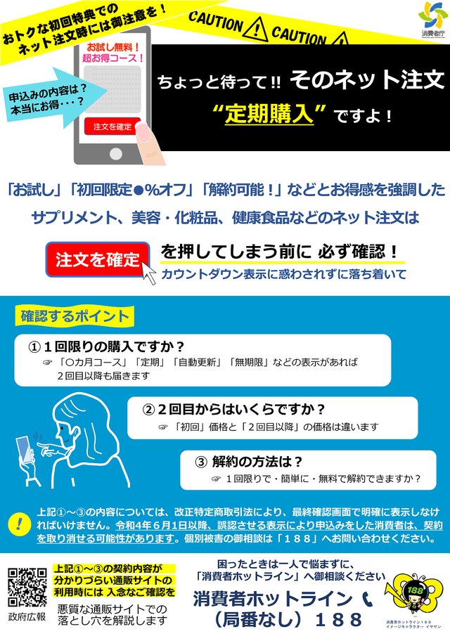 いつの間にか「定期購入」になってたトラブルもこれで減る!? 6月からは契約事項を分かりやすく表示することが必須に