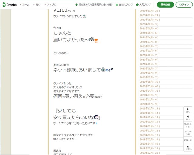 元モーニング娘。の保田圭さん、子どものヴァイオリン購入でネット詐欺に遭ってしまう