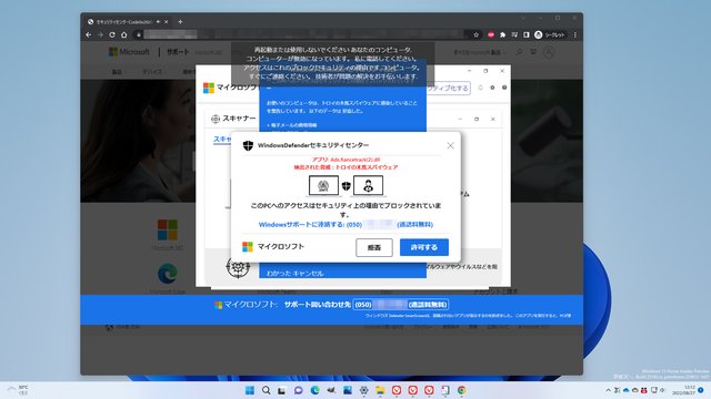 ウェブ閲覧中に突然「ウイルス感染」の警告画面、表示されても焦って電話しないで