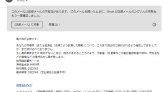 「税金を滞納している」とのメールが国税庁から届く? Vプリカで払わせようとするフィッシングメールに要注意