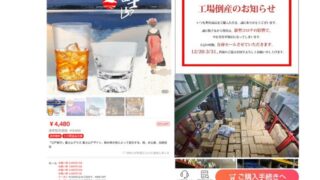 コロナ禍で通報増加、悪質なショッピングサイトの被害。コピー品が出回り正規メーカーに苦情が殺到するケースも