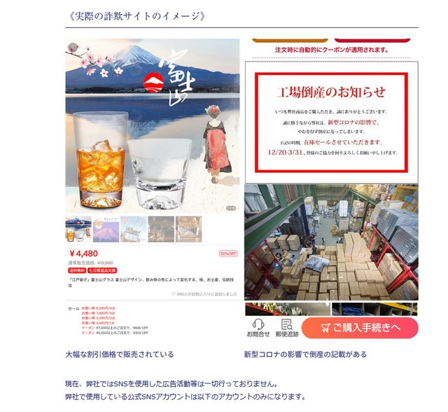 コロナ禍で通報増加、悪質なショッピングサイトの被害。コピー品が出回り正規メーカーに苦情が殺到するケースも