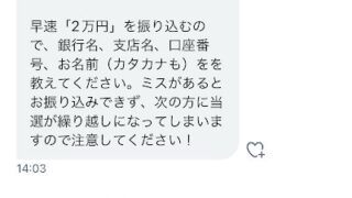 SNSの「お金配り」に応募したら当選通知が届いた!? でも指示に従ったら犯罪に加担させられたケースも