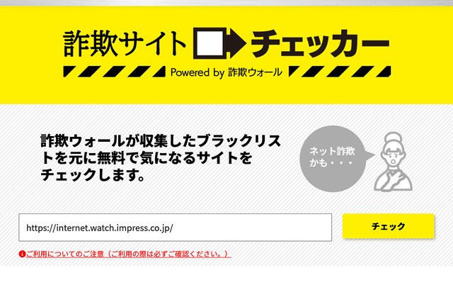 怪しいウェブサイトの危険性ってどう判断すればいい…？ 無料で検証してくれるサービスを使ってみた