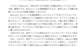 注意！　4ヶ月鳴りを潜めていた「Emotet」がさらに凶悪になって活動を再開した