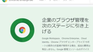 「うちの会社用の便利なWebブラウザ」を手軽に用意してみた!ブックマークも拡張機能も自由自在