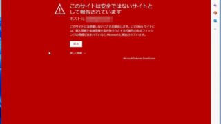 フィッシング詐欺の被害に逢わないためにブラウザの設定を見直しておこう