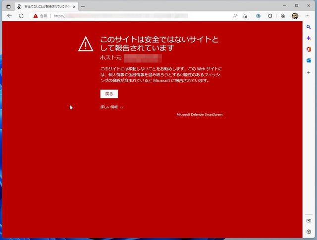 フィッシング詐欺の被害に逢わないためにブラウザの設定を見直しておこう