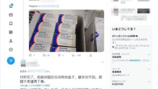 感染者などを狙った「新型コロナ治療薬」詐欺が横行中、ゼロコロナ解除後の中国で起こっているトラブル