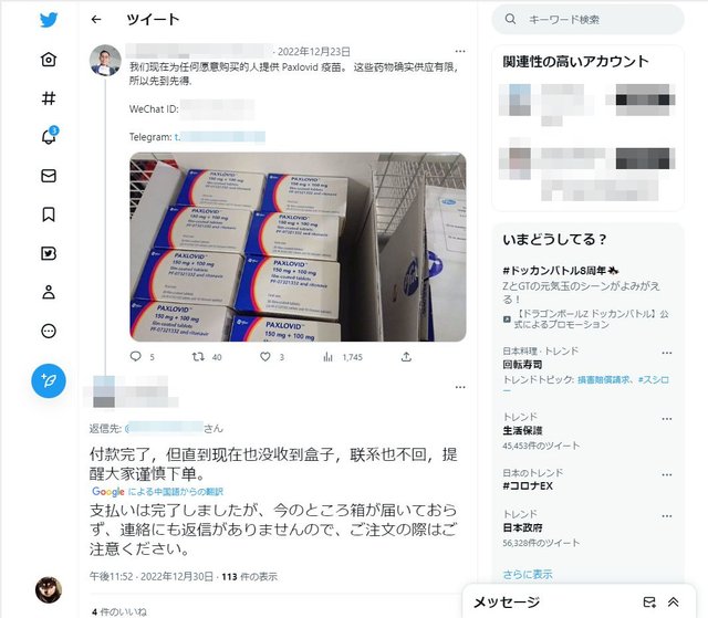 感染者などを狙った「新型コロナ治療薬」詐欺が横行中、ゼロコロナ解除後の中国で起こっているトラブル