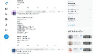 高額報酬のアルバイトに応募して「テレグラム」に誘導されたら要注意！【それって闇バイトですよ！】