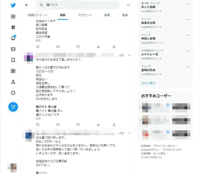 高額報酬のアルバイトに応募して「テレグラム」に誘導されたら要注意！【それって闇バイトですよ！】
