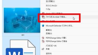 柳谷智宣の「実は色々できるPDFの活用法」第1回 WordやPowerPoint、ウェブページをPDFに変換する方法