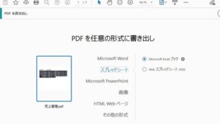 柳谷智宣の「実は色々できるPDFの活用法」第2回 PDFをWordやPowerPointに戻したり画像で出力する方法
