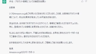 「ChatGPT」は便利だけど…日本語での本格的なネット詐欺メールが急増する可能性も?