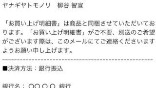 ショッピング詐欺に連絡したらPayPay詐欺も仕掛けられて被害金額10万円オーバーに