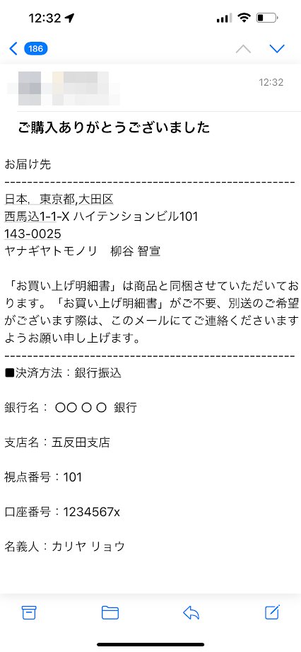 ショッピング詐欺に連絡したらPayPay詐欺も仕掛けられて被害金額10万円オーバーに