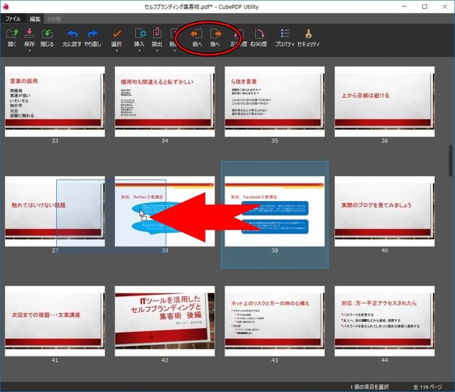 柳谷智宣の「実は色々できるPDFの活用法」第3回 PDFのページを入れ替えたり削除して整理する方法