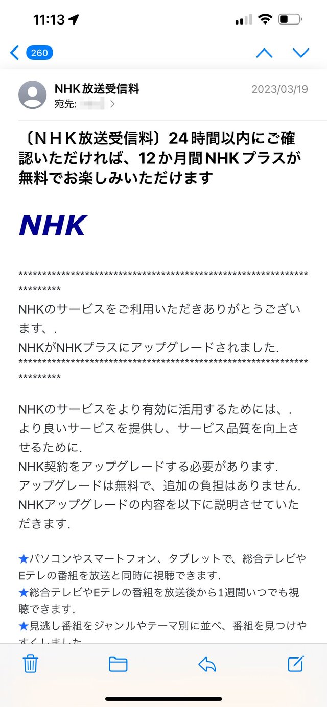 入力フォームの見た目はほぼ本物！　NHKを騙るフィッシングメールとは