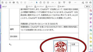 第5回 ハンコ出社をなくそう! PDFにハンコの画像を押す方法