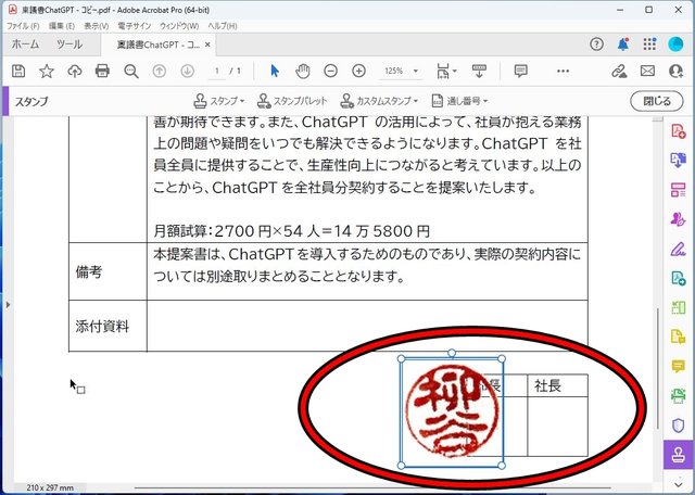 第5回　ハンコ出社をなくそう！　PDFにハンコの画像を押す方法