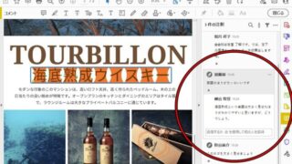 第6回　PDFファイルをレビューして注釈を追加する方法