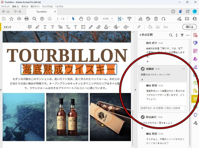 第6回　PDFファイルをレビューして注釈を追加する方法