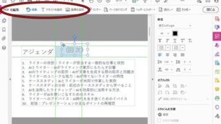 PDFファイルのテキストや画像を追加、編集する方法
