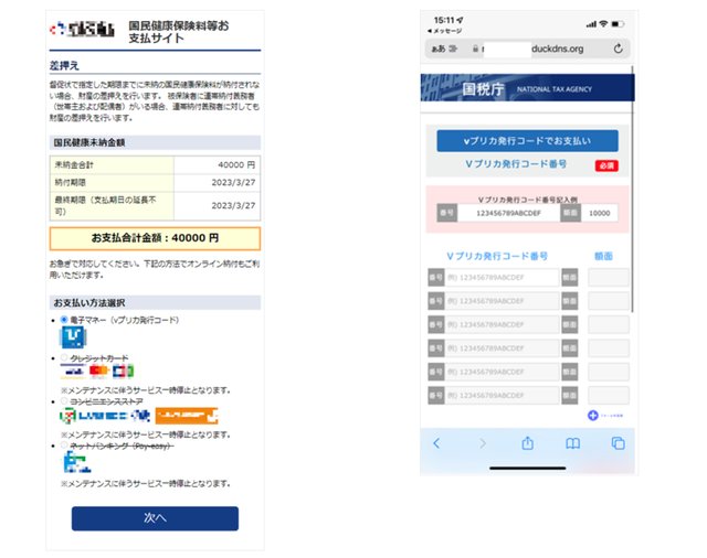 政府機関を装って「Vプリカ」を狙うネット詐欺が激増中、電力会社を騙ることも。詐欺サイトに誘導する手口に注意