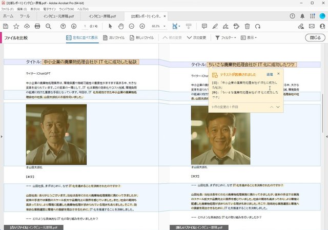 2つのPDFファイルを比較して変更されている箇所を見つける方法