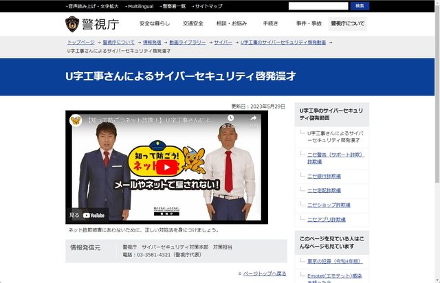 U字工事の漫才でセキュリティ啓発、警視庁が公開した動画をチェックしてみよう