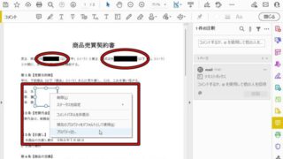 その黒塗り意味ないですよ! PDFの情報を隠すなら墨消し機能を使おう