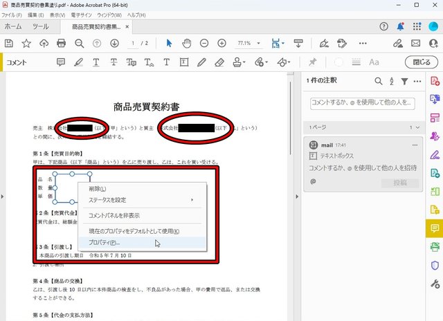 その黒塗り意味ないですよ！　PDFの情報を隠すなら墨消し機能を使おう