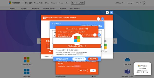 サポート詐欺の相談件数は2022年で過去最高に。「感染しています」と警告画面が出ても連絡しないで
