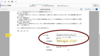 PDFで電子サインすれば印刷も押印も郵送も印紙代も不要になる