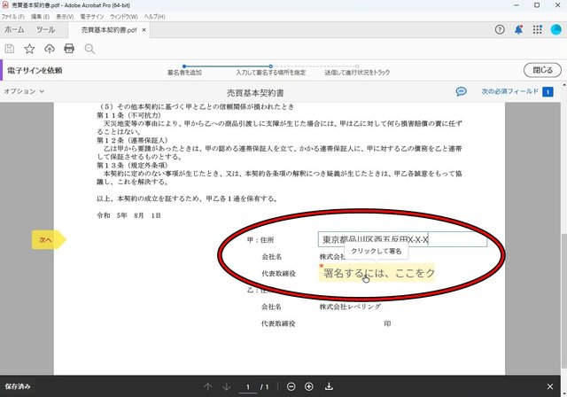 PDFで電子サインすれば印刷も押印も郵送も印紙代も不要になる
