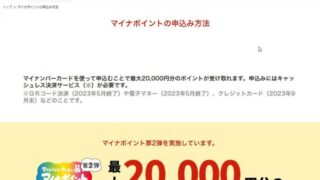 マイナポイント第2弾に便乗、「獲得したポイント2万円分が失効する」という詐欺メールが拡散中