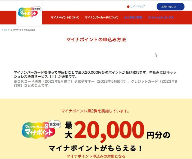 マイナポイント第2弾に便乗、「獲得したポイント2万円分が失効する」という詐欺メールが拡散中