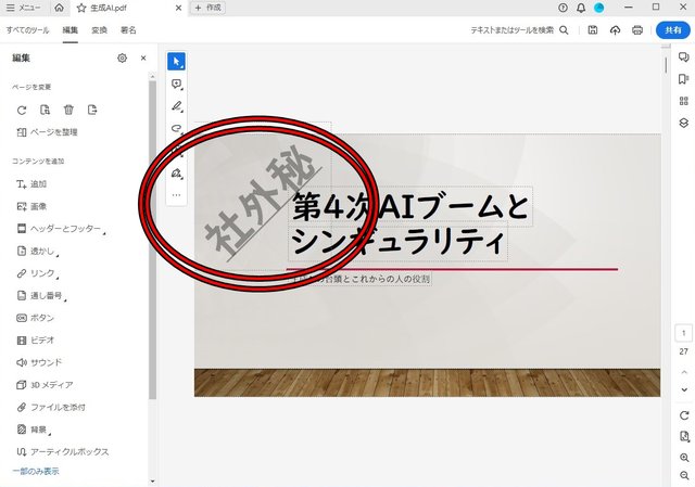 【いざというときに助かる！】PDFの全ページに透かしやロゴ画像、ページ数を挿入する方法