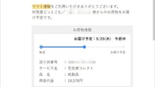 注文した覚えはないのに？ Amazonから代引き商品が送りつけられる詐欺に注意
