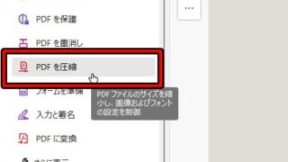 【PDFを圧縮したい!】PDFのファイルサイズをコンパクトにして扱いやすくする方法