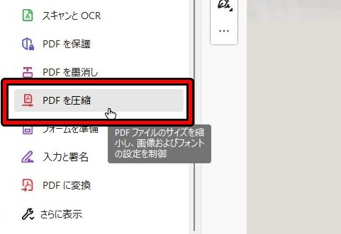【PDFを圧縮したい！】PDFのファイルサイズをコンパクトにして扱いやすくする方法