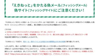 Amazonのプライムデーやえきねっとなど、ユーザーが増える時期を狙ったネット詐欺に要注意!