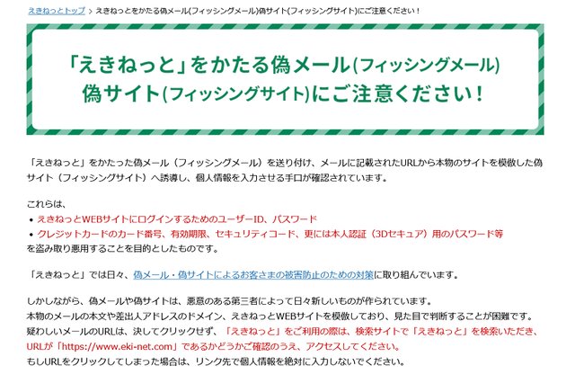 Amazonのプライムデーやえきねっとなど、ユーザーが増える時期を狙ったネット詐欺に要注意！