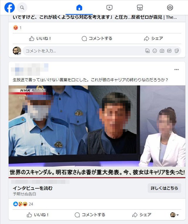 Facebookで明石家さんまさん、大坂なおみさんなど著名人の写真を悪用したネット詐欺が横行中