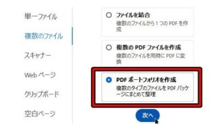【1つのPDFで複数ファイルを保管したい!】関連資料をまとめて管理するなら「PDFポートフォリオ」が便利